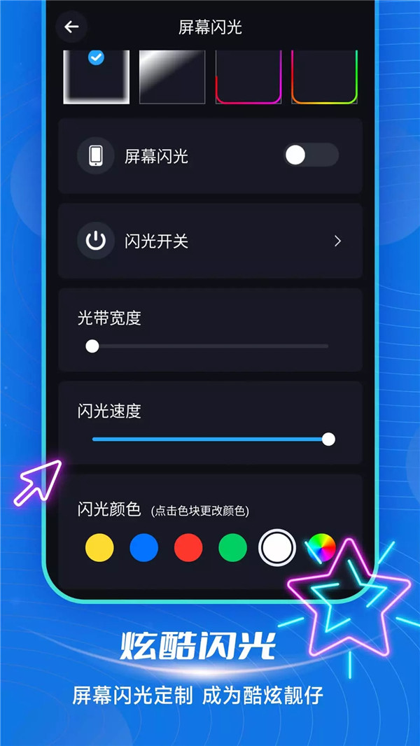 炫酷来电闪光截图0