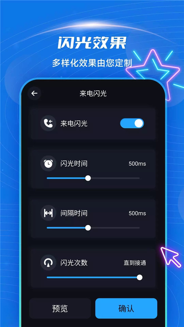 炫酷来电闪光截图1