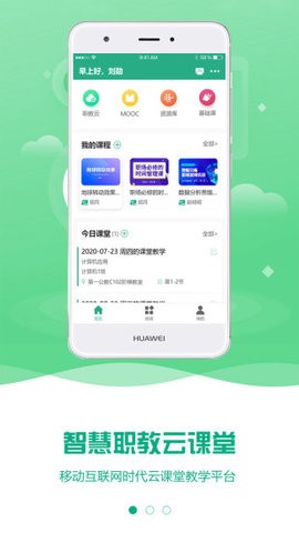 智慧网校截图2