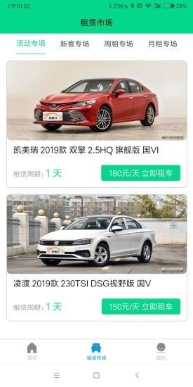 吉吉出行截图0