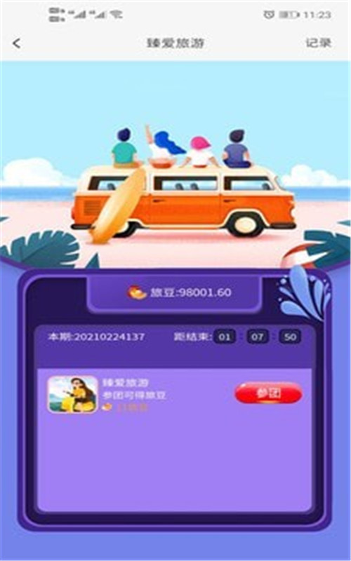臻爱旅游截图2