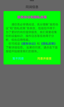 同润信息截图0