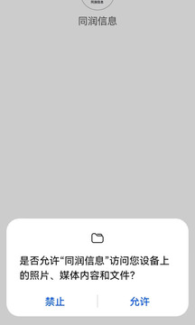 同润信息截图3