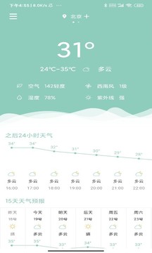 天气瓶截图0