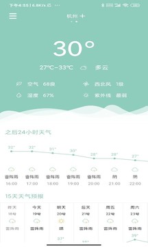天气瓶截图1