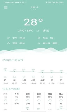 天气瓶截图2