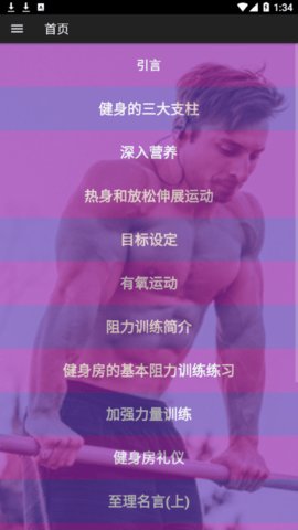 出奇健身截图2