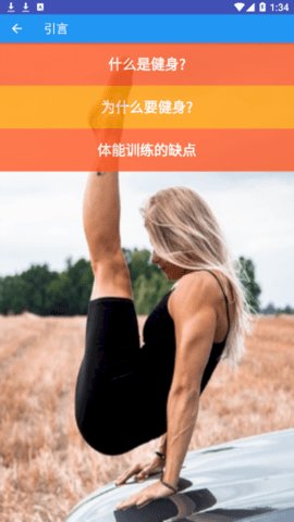 出奇健身截图0