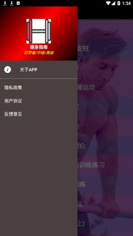 出奇健身截图3