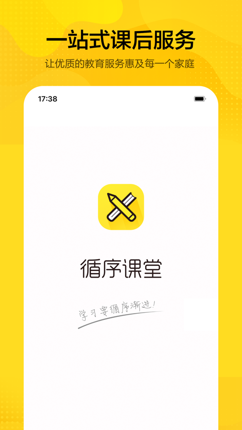 循序课堂截图0