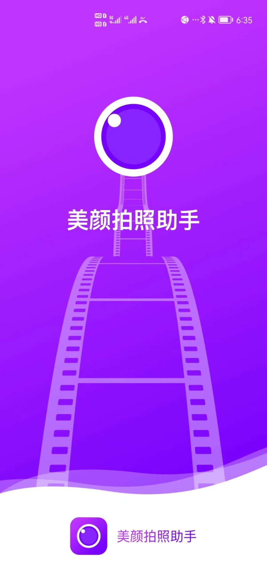美颜拍照助手截图3