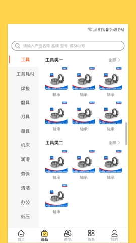 欧贝截图1