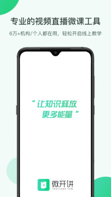 微开讲截图0