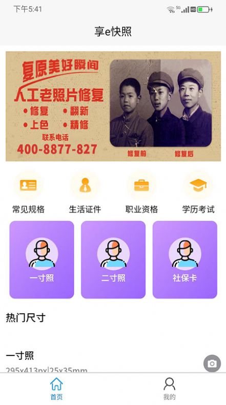 享e快照截图1