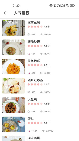 掌勺菜谱截图1
