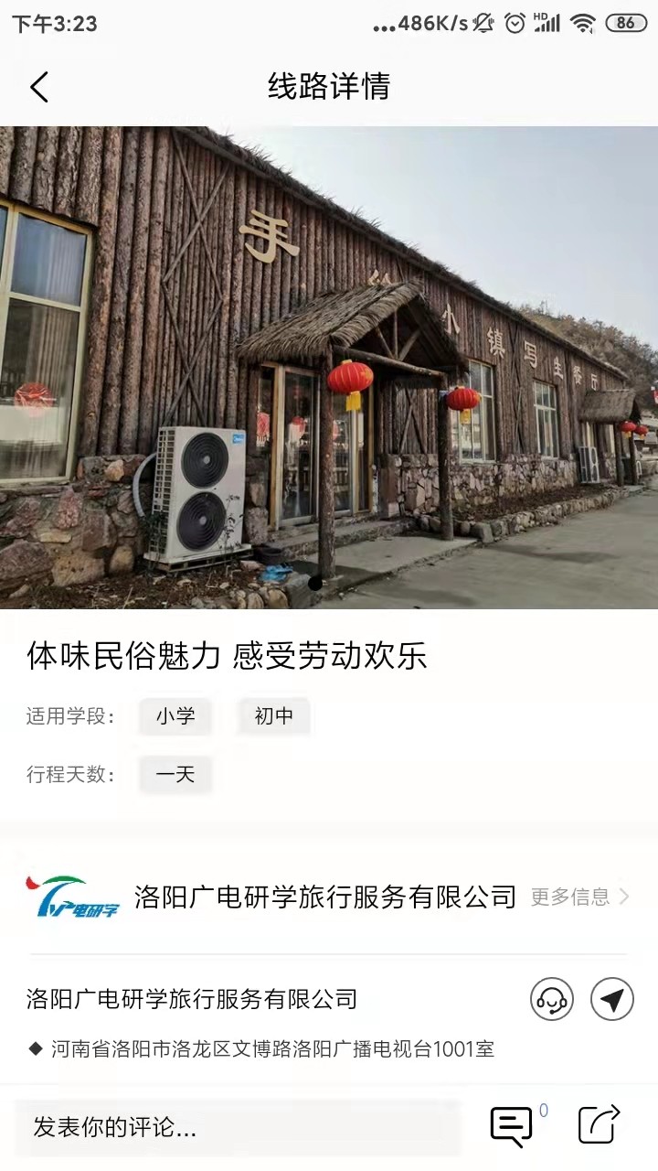 乐享研学截图0
