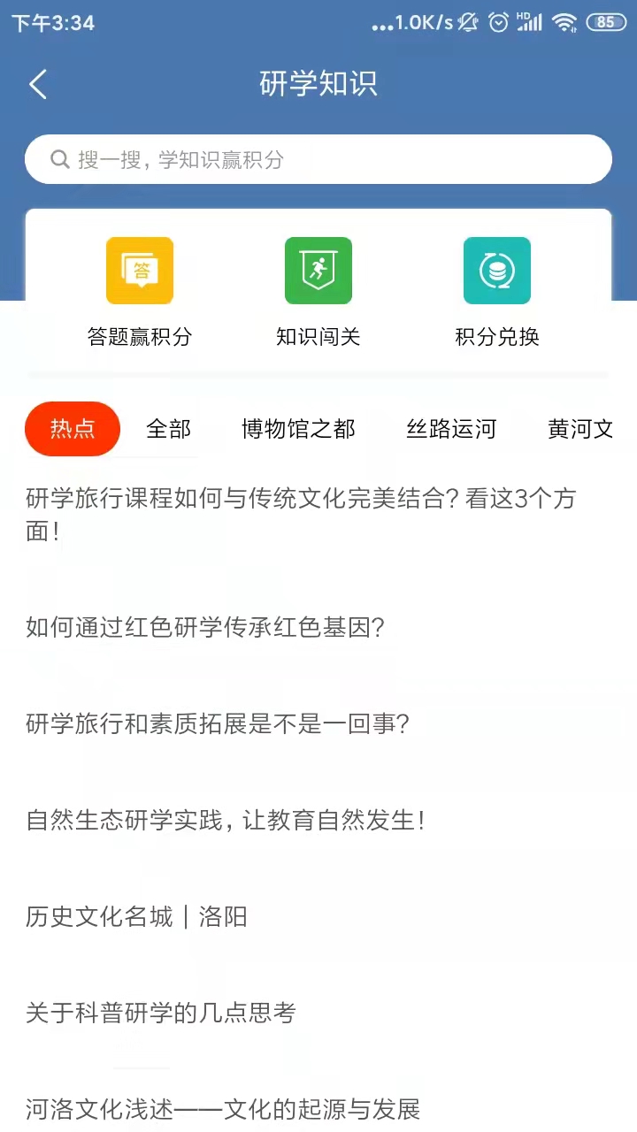 乐享研学截图1