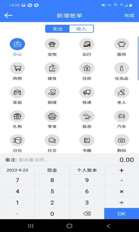 卓悦记账截图1