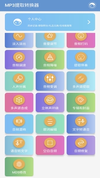 MP3提取转换器截图3