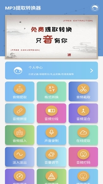 MP3提取转换器截图0