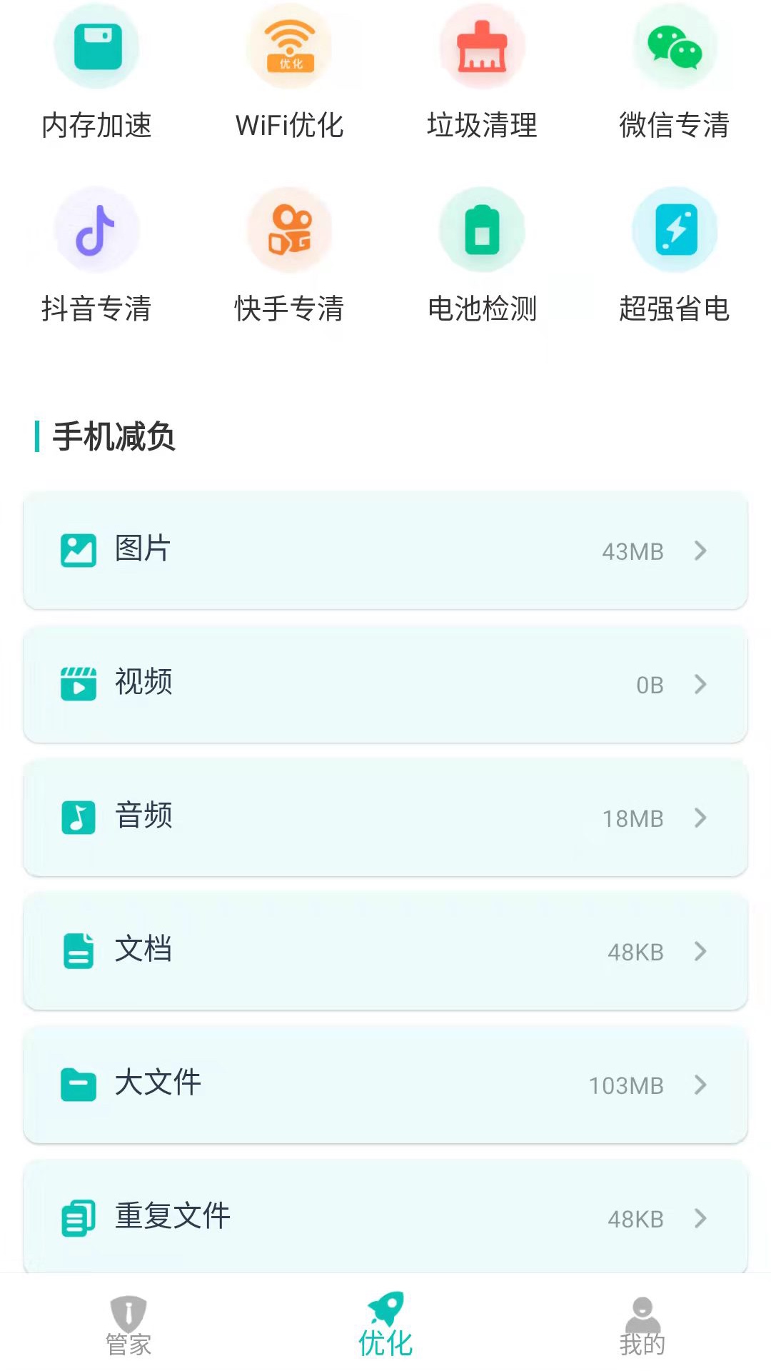 福莱文件管理截图0