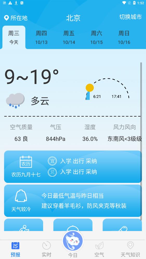 天气预报实况截图2