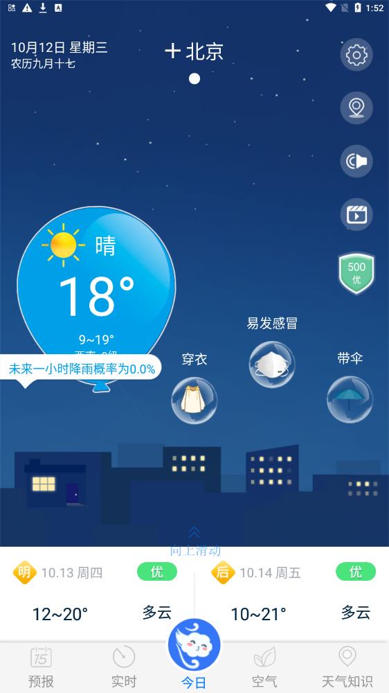 天气预报实况截图3