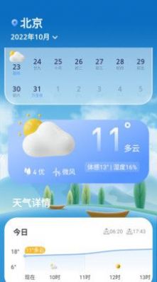 查天气看日历截图1