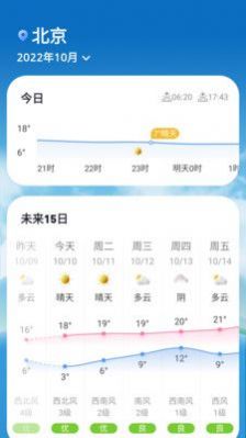 查天气看日历截图0