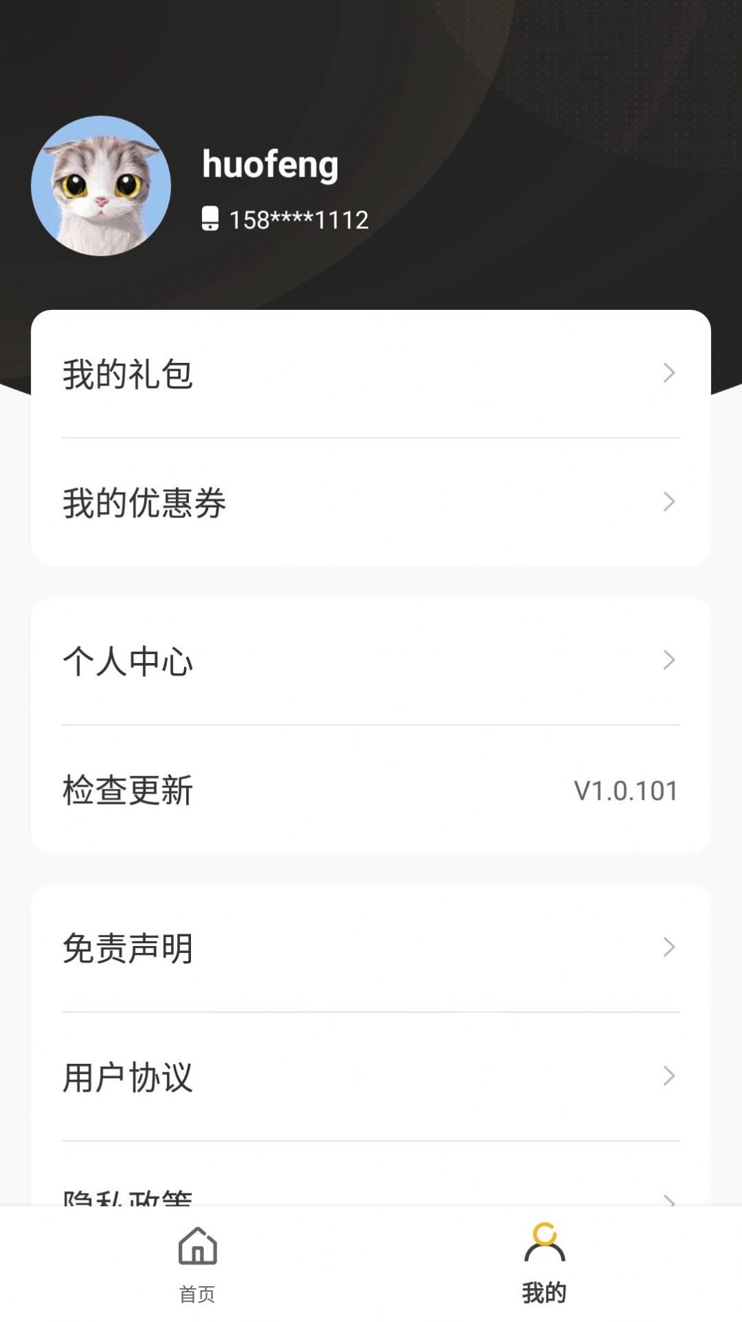 火风游戏盒子截图2
