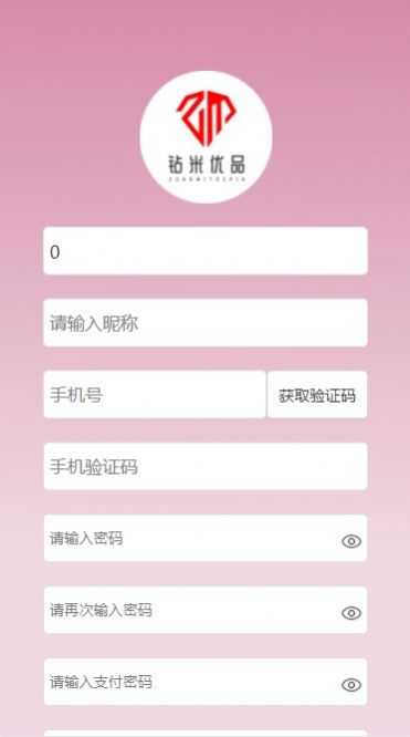 钻米优品截图2