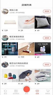 橙艺商城截图0