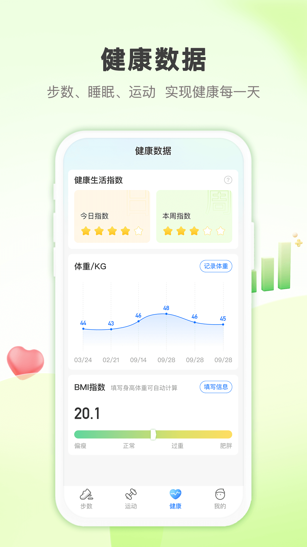 蚂蚁记步截图3