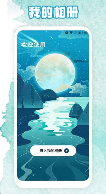相簿截图3