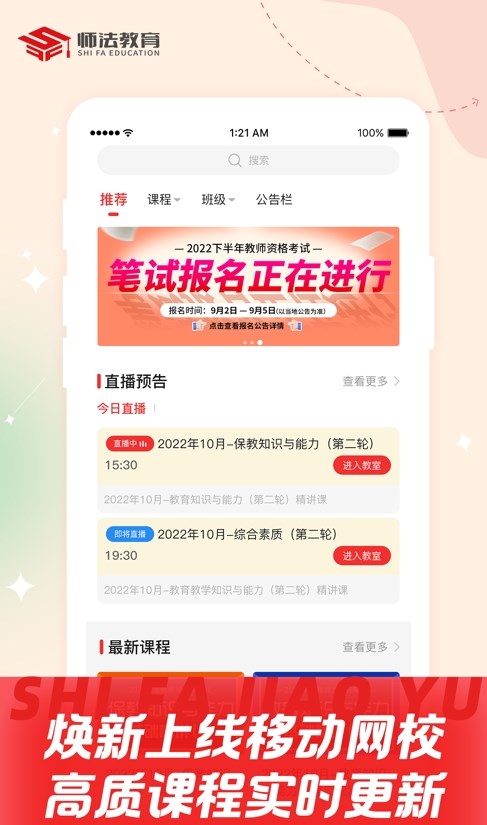 师法网校截图1