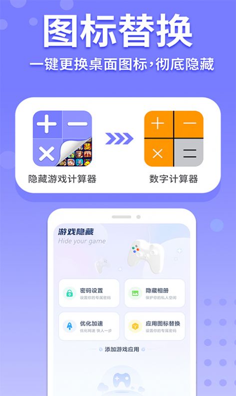 隐藏游戏计算器截图0