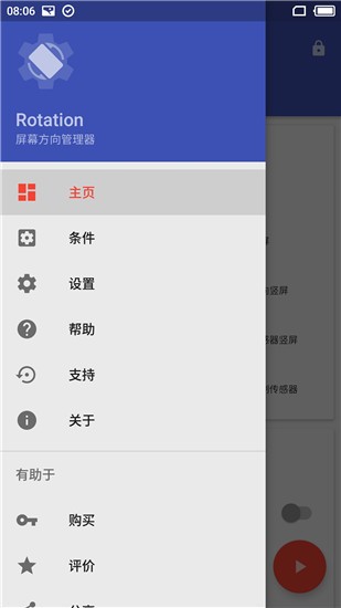 rotation中文版截图3
