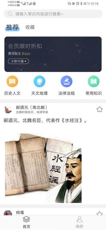 公考常识截图1
