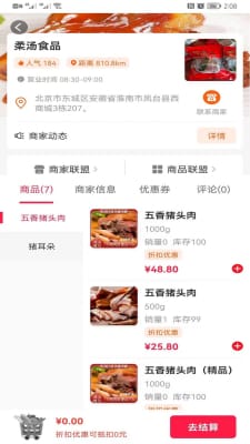 真鑫惠截图0