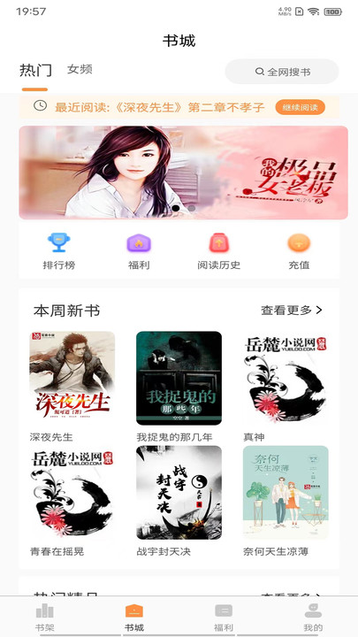晚点小说截图1