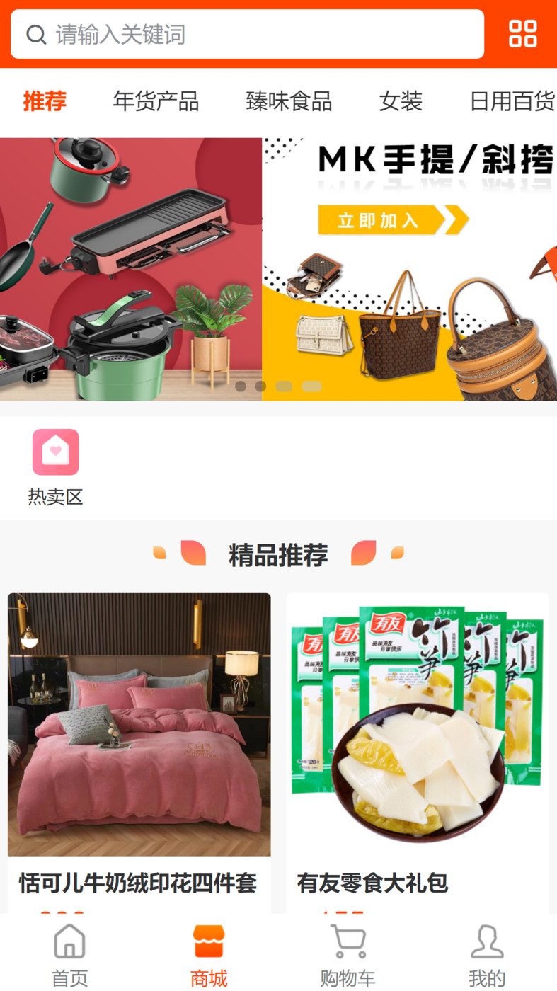 星链商城截图2