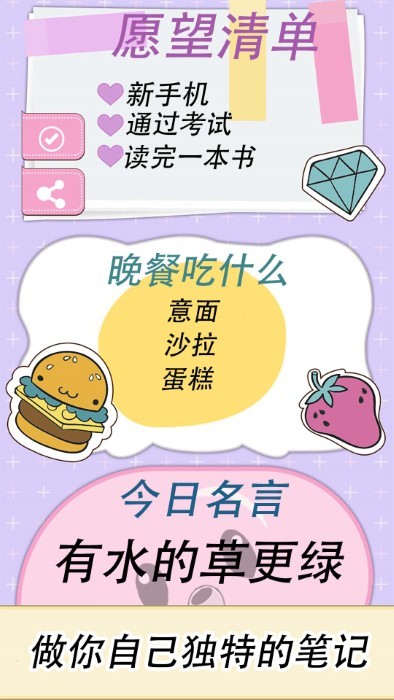 樱子的手账截图3