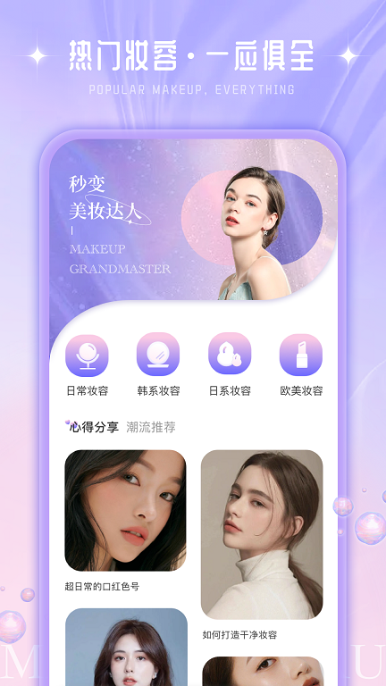 化妆大师养成鸭截图3