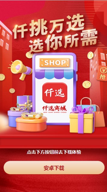 仟选购物截图3