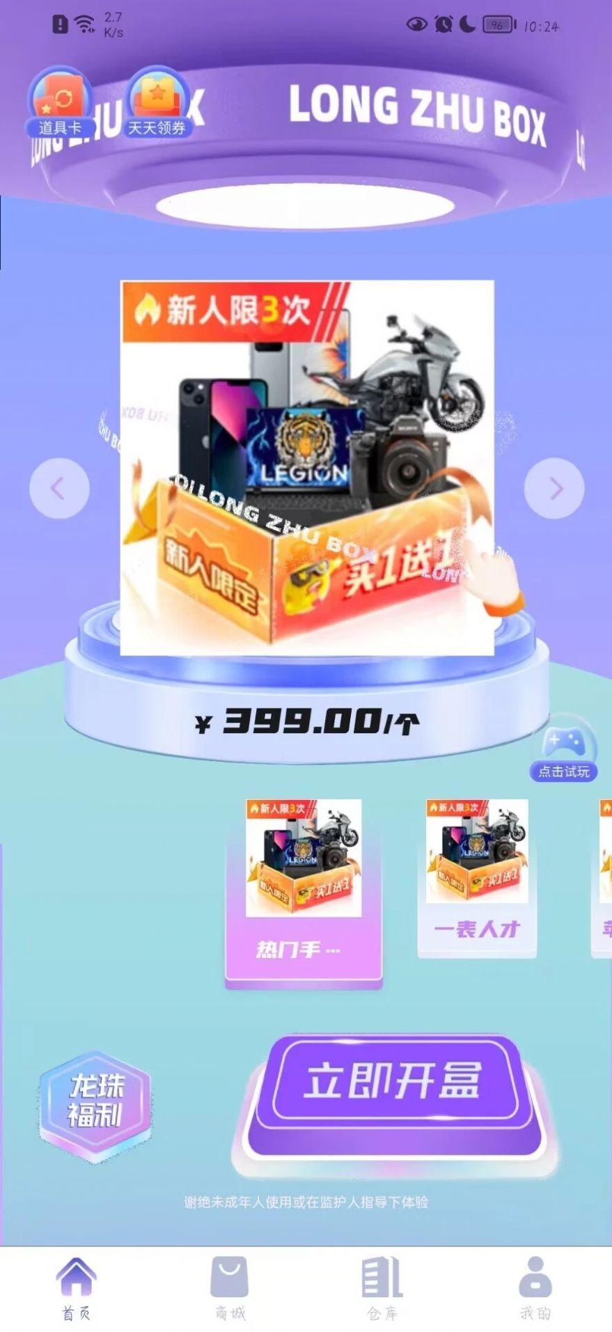龙珠盲盒截图1