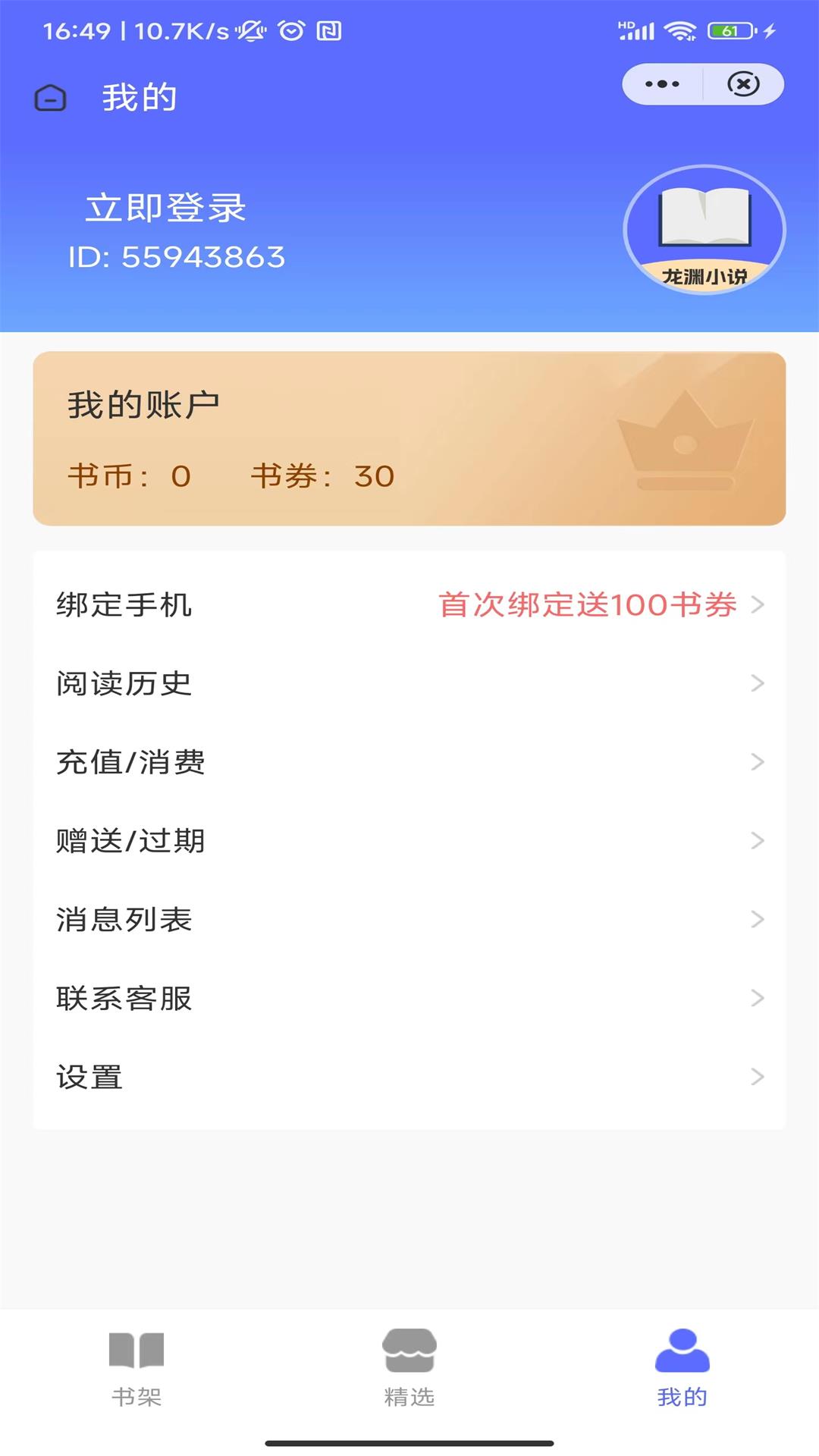 龙渊小说截图0