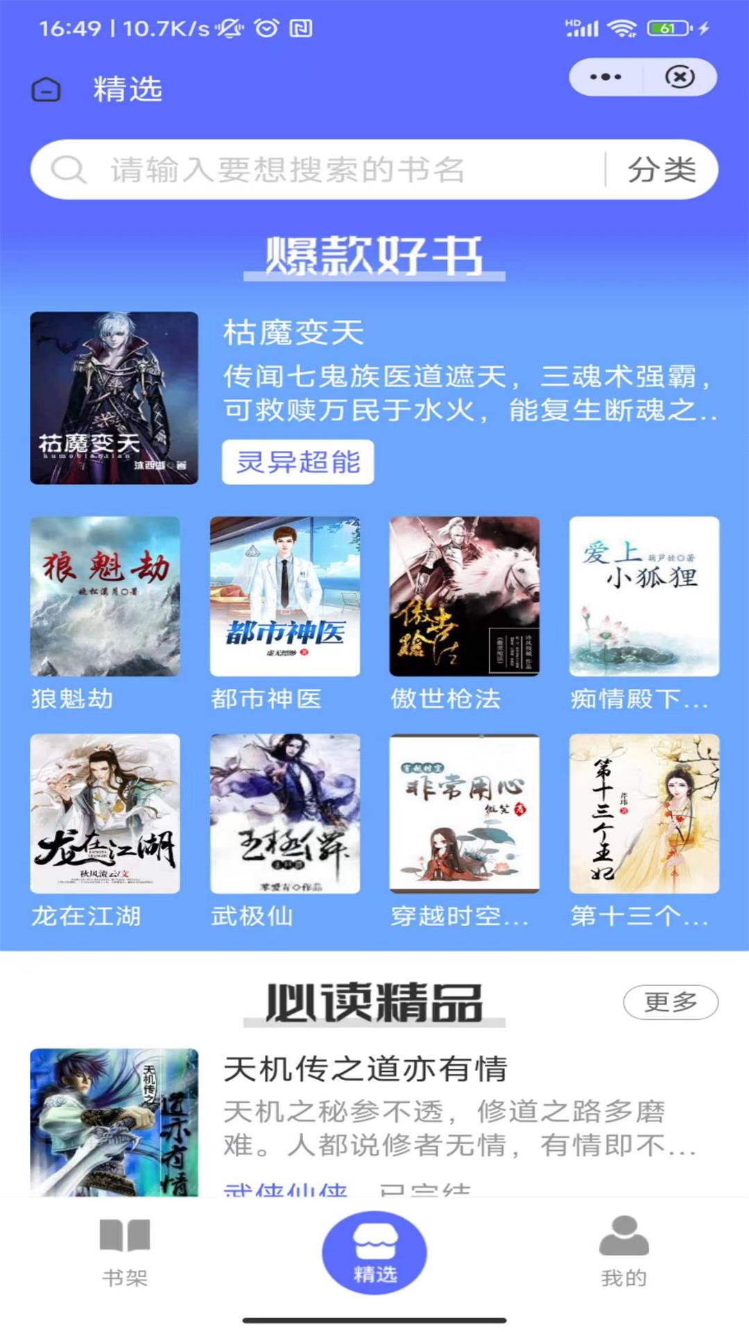 龙渊小说截图3