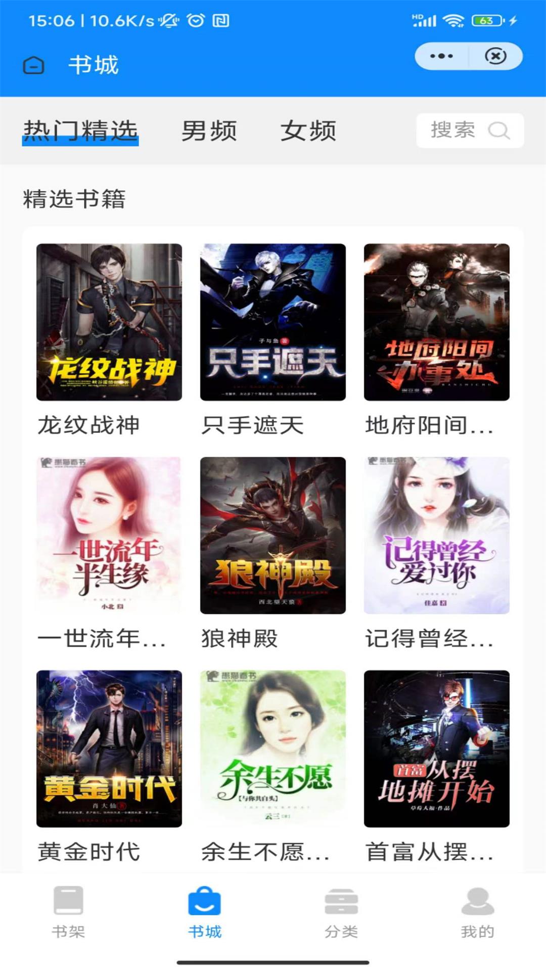 精卫书廊截图2