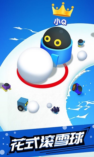 滚雪球大作战截图0
