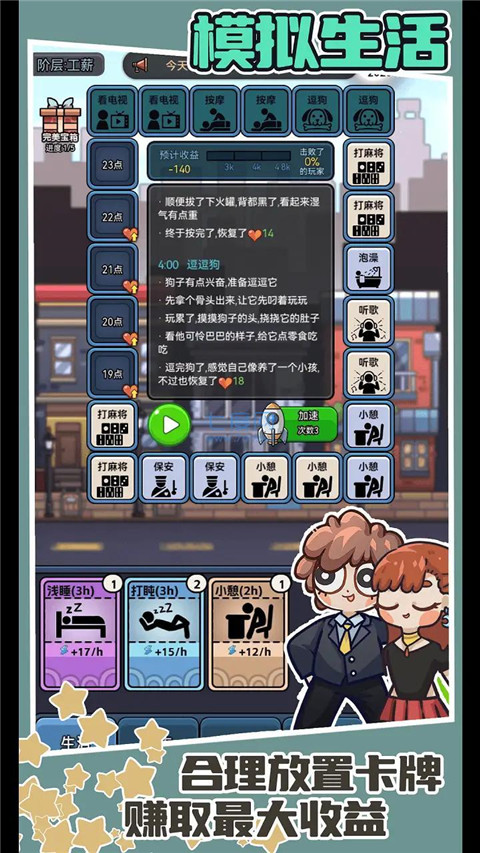 打工人日记截图1